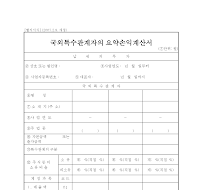 국외특수관계자의요약손익계산서(개정20070209)